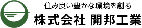 株式会社開邦工業