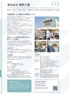 「優良企業ガイド2025」に掲載されました。