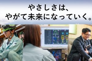 東京開催　合同企業説明会参加決定