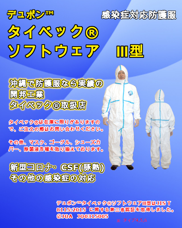 売れ筋ランキング 防護服 タイベックソフトウェア 3型 III型 10着入 アゼアス 保護服 デュポン 使い捨て 医療 研究所 Tyvek3  化学防護服 JIS適合 放射能